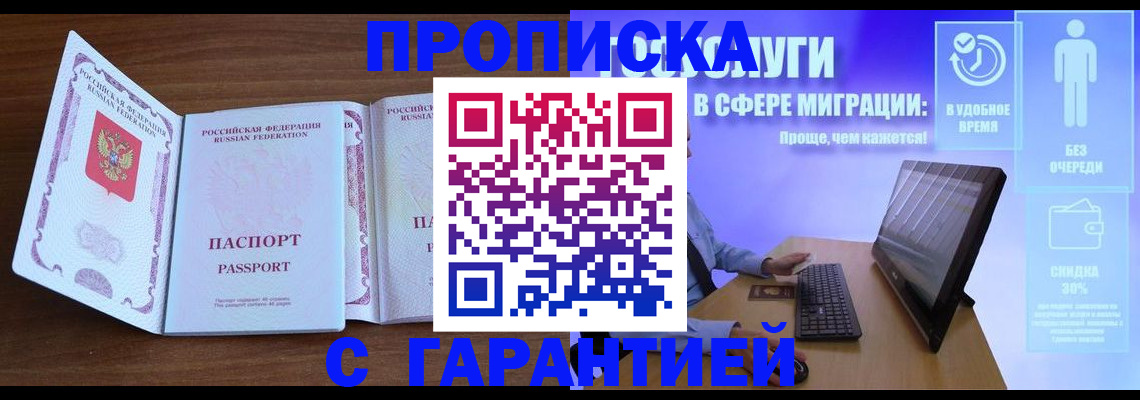 временная регистрация купить в Сосновоборске