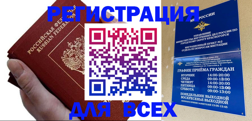 временная регистрация законно в Сосновоборске
